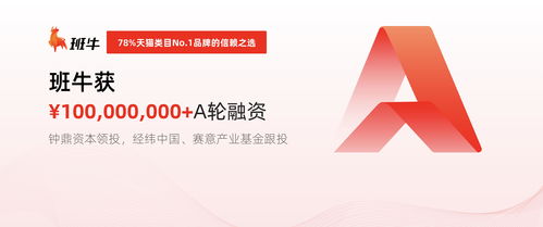班牛完成超1億元A輪融資，推動電商數(shù)智化服務(wù)與數(shù)字內(nèi)容制作升級